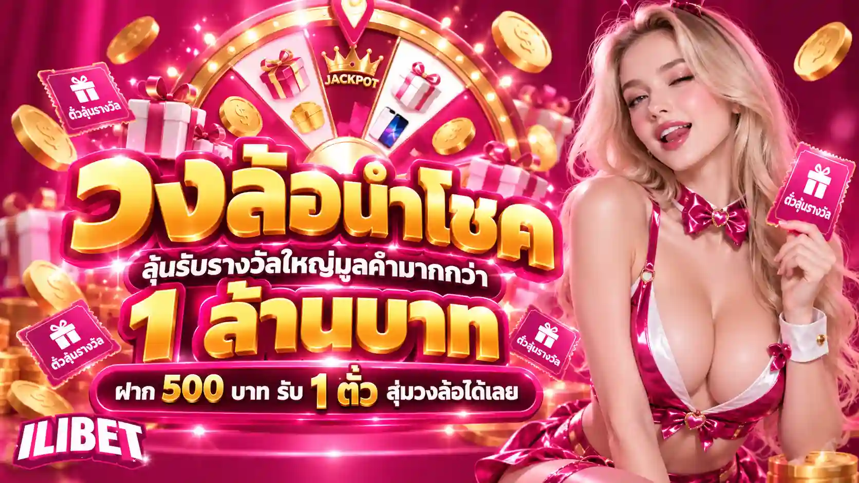 ILIBET วงล้อนำโชครางวัลใหญ่